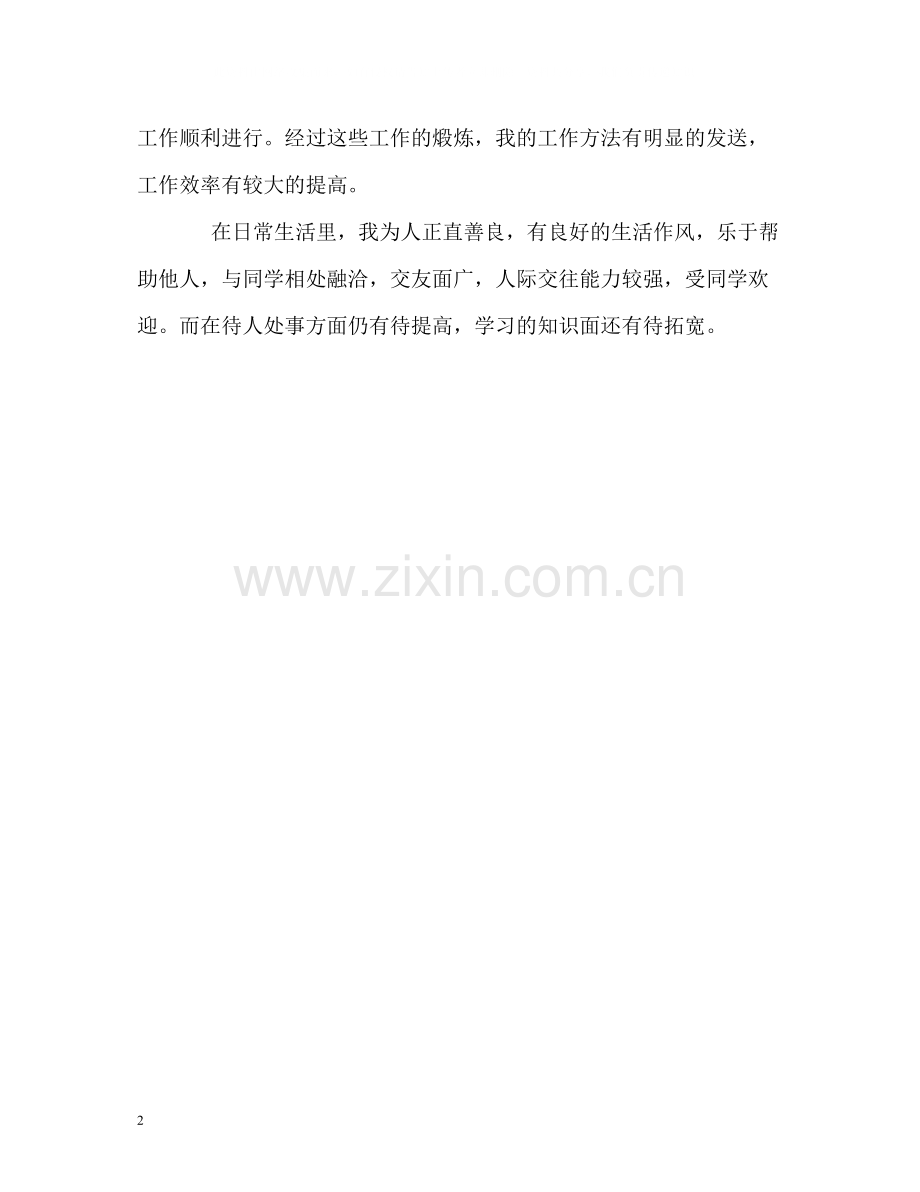 四年的学习生活的自我评价.docx_第2页