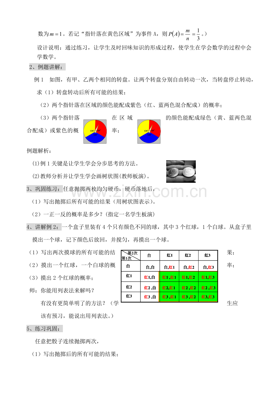 浙教版九年级数学下册 简单事件的概率(1)0.doc_第2页