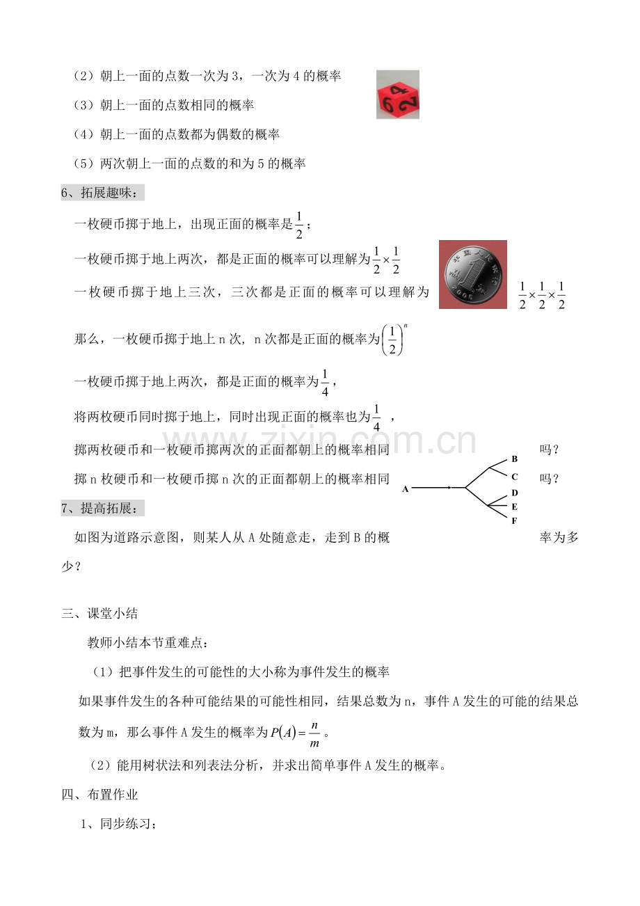 浙教版九年级数学下册 简单事件的概率(1)0.doc_第3页