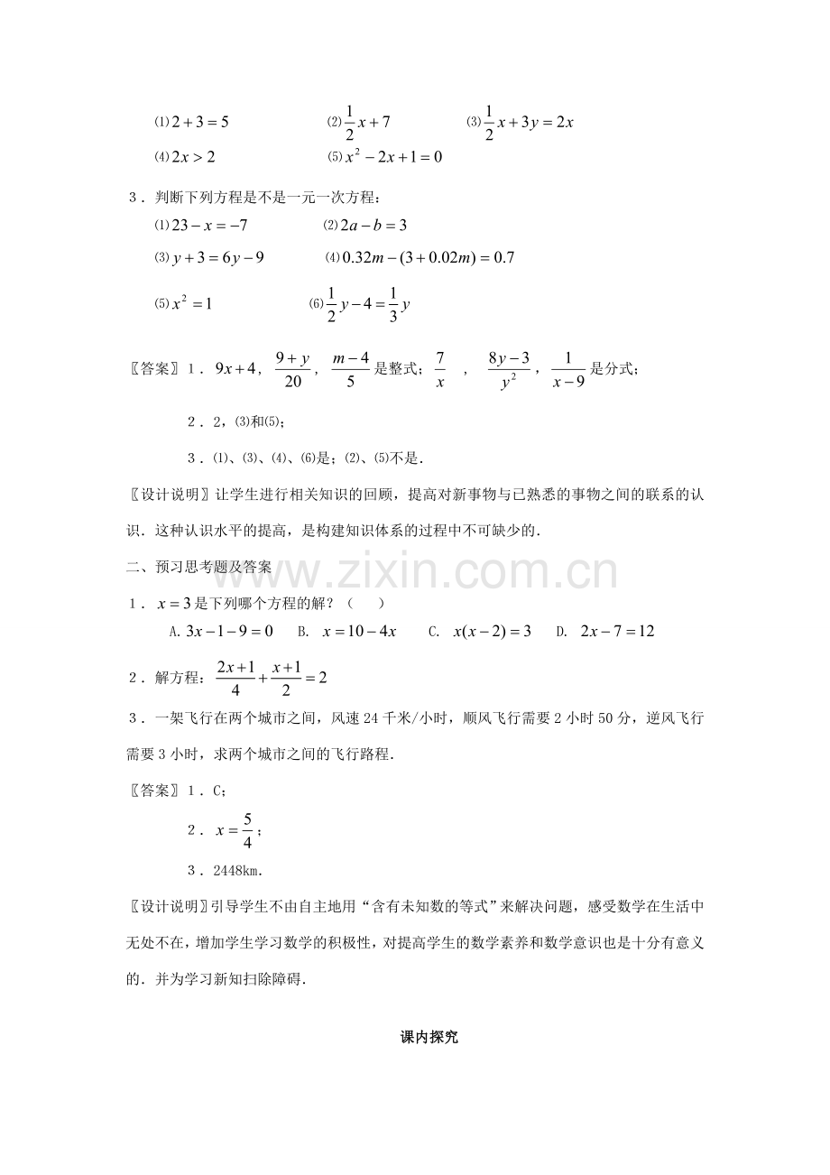 八年级数学下册《解分式方程》课案（教师用） 新人教版.doc_第3页