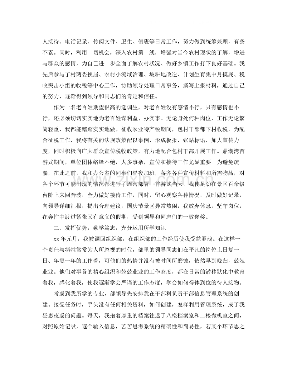 乡镇公务员年终工作总结三篇.docx_第2页