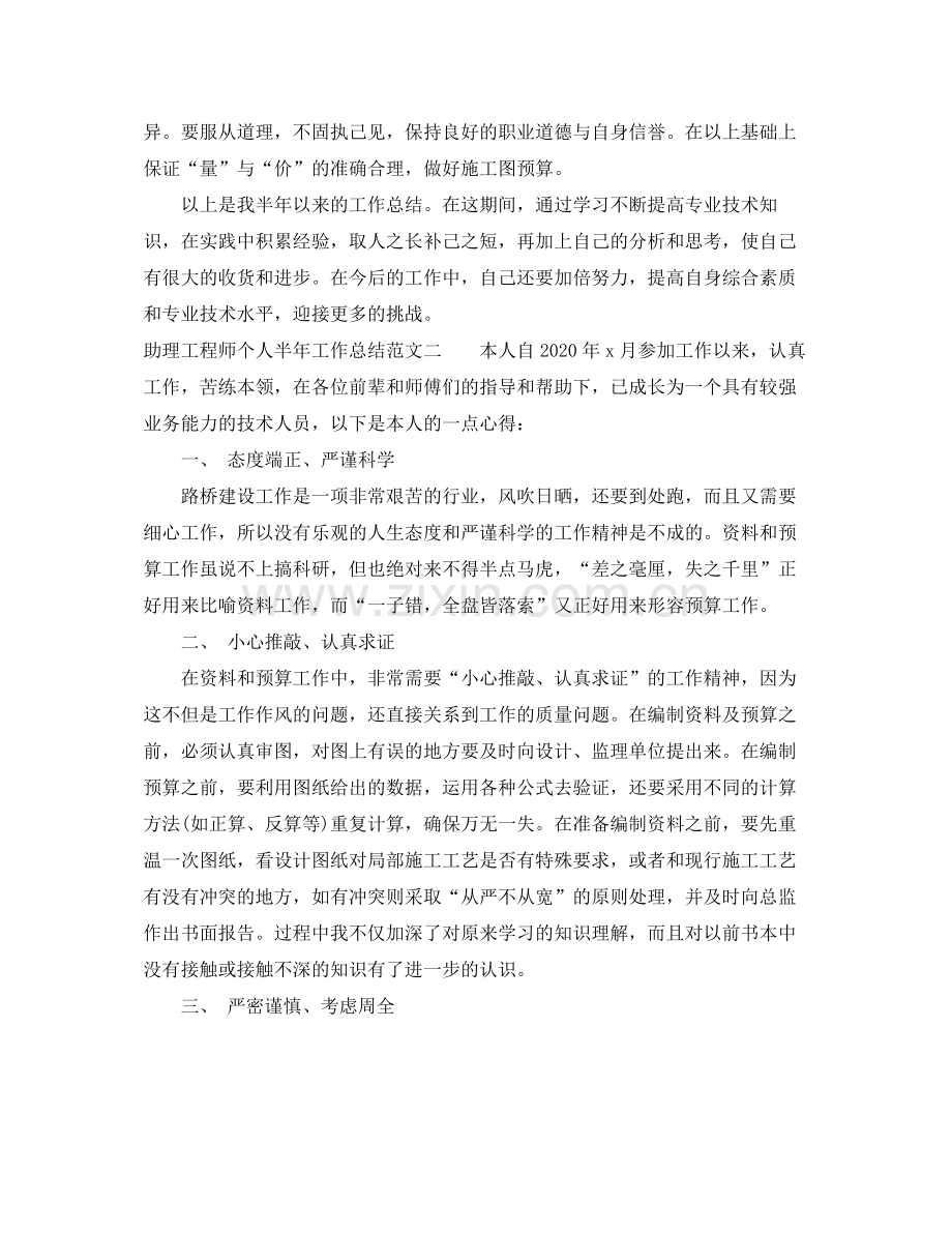 助理工程师个人半年工作总结范文.docx_第2页