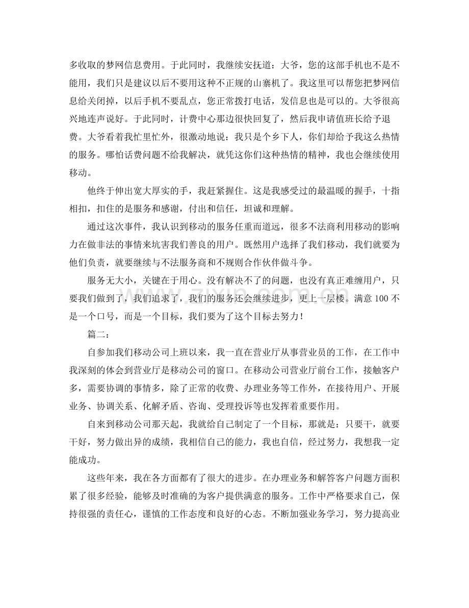 移动前台营业员个人年度工作总结 .docx_第2页