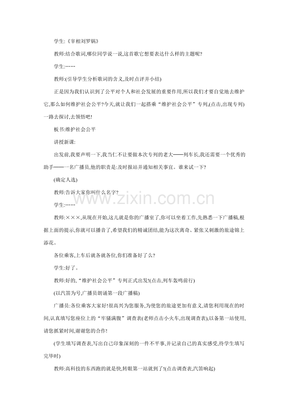 八年级政治维护社会公平1.doc_第2页