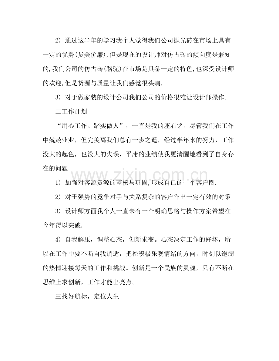 销售行业年度工作总结 .docx_第2页