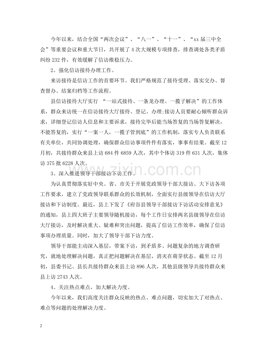 县宣传部信访工作总结.docx_第2页