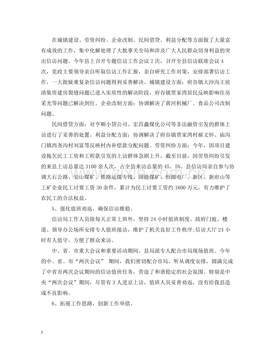 县宣传部信访工作总结.docx_第3页