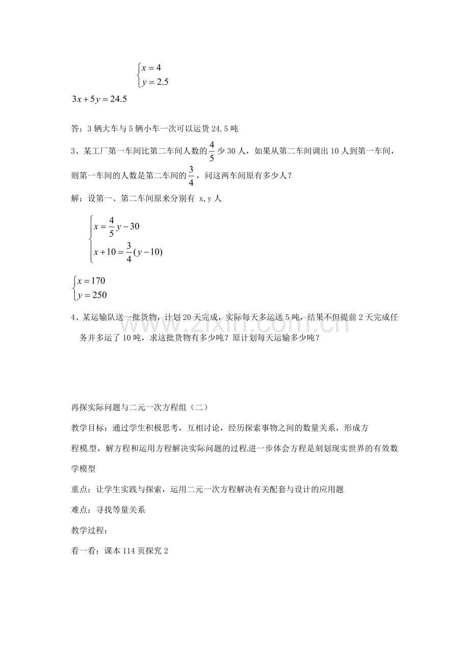 山东省临沐县青云镇中心中学七年级数学下册 83再探实际问题与二元一次方程组教案 人教新课标版.doc_第3页