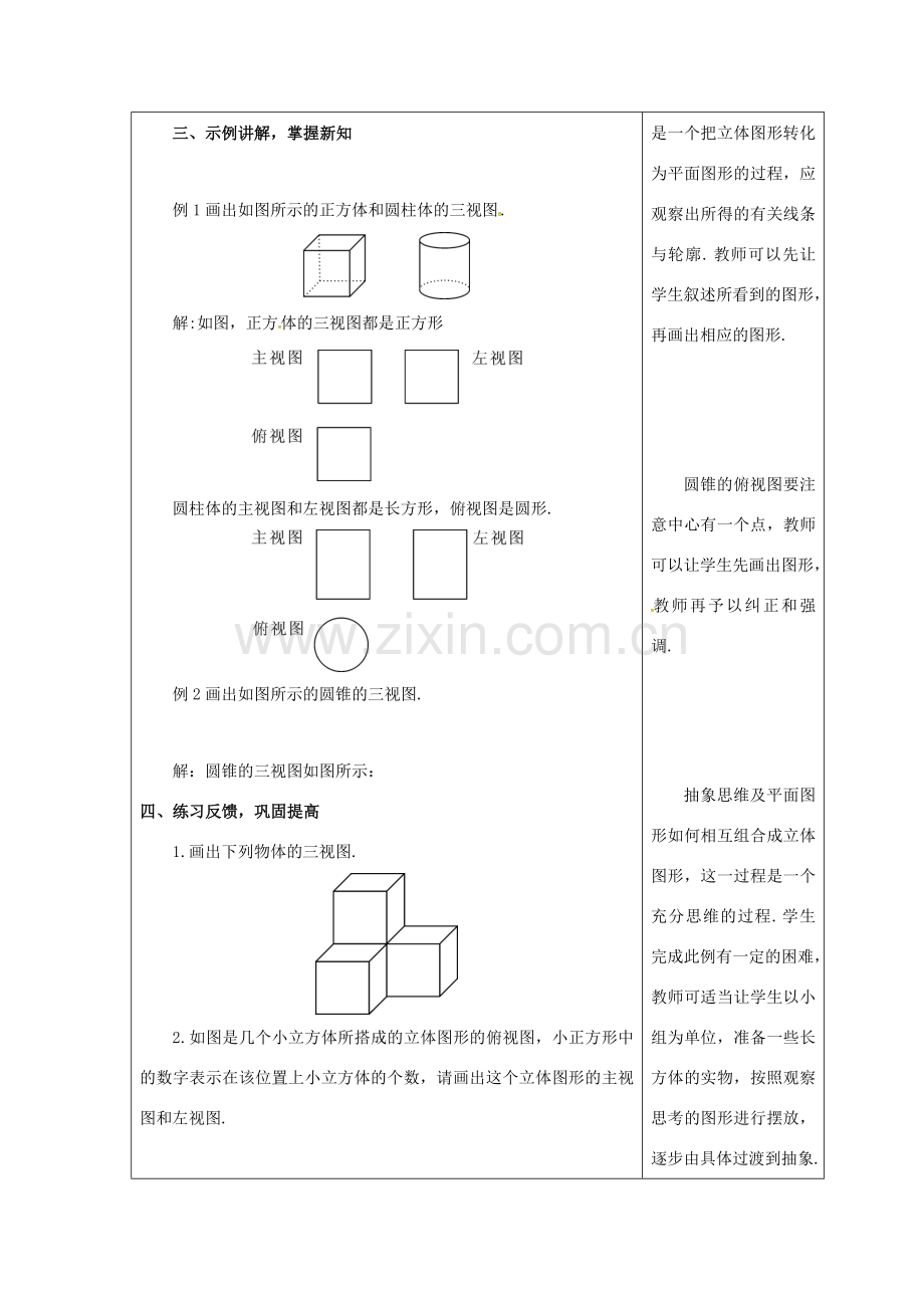 吉林省长春市双阳区七年级数学上册 第四章 图形的初步认识 4.2 立体图形的视图 4.2.1 由立体图形到视图教案 （新版）华东师大版-（新版）华东师大版初中七年级上册数学教案.doc_第3页