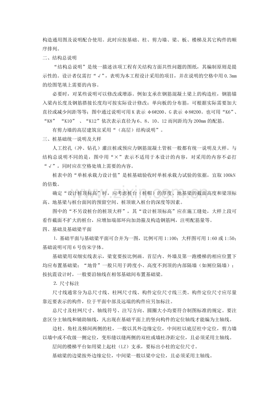 结构施工图的绘制方法.doc_第2页