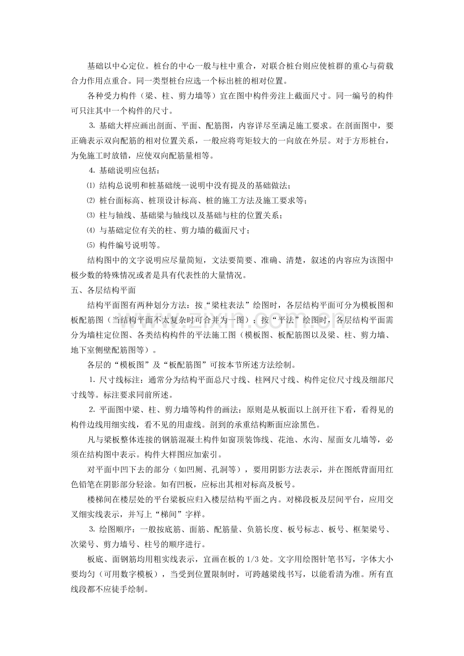 结构施工图的绘制方法.doc_第3页