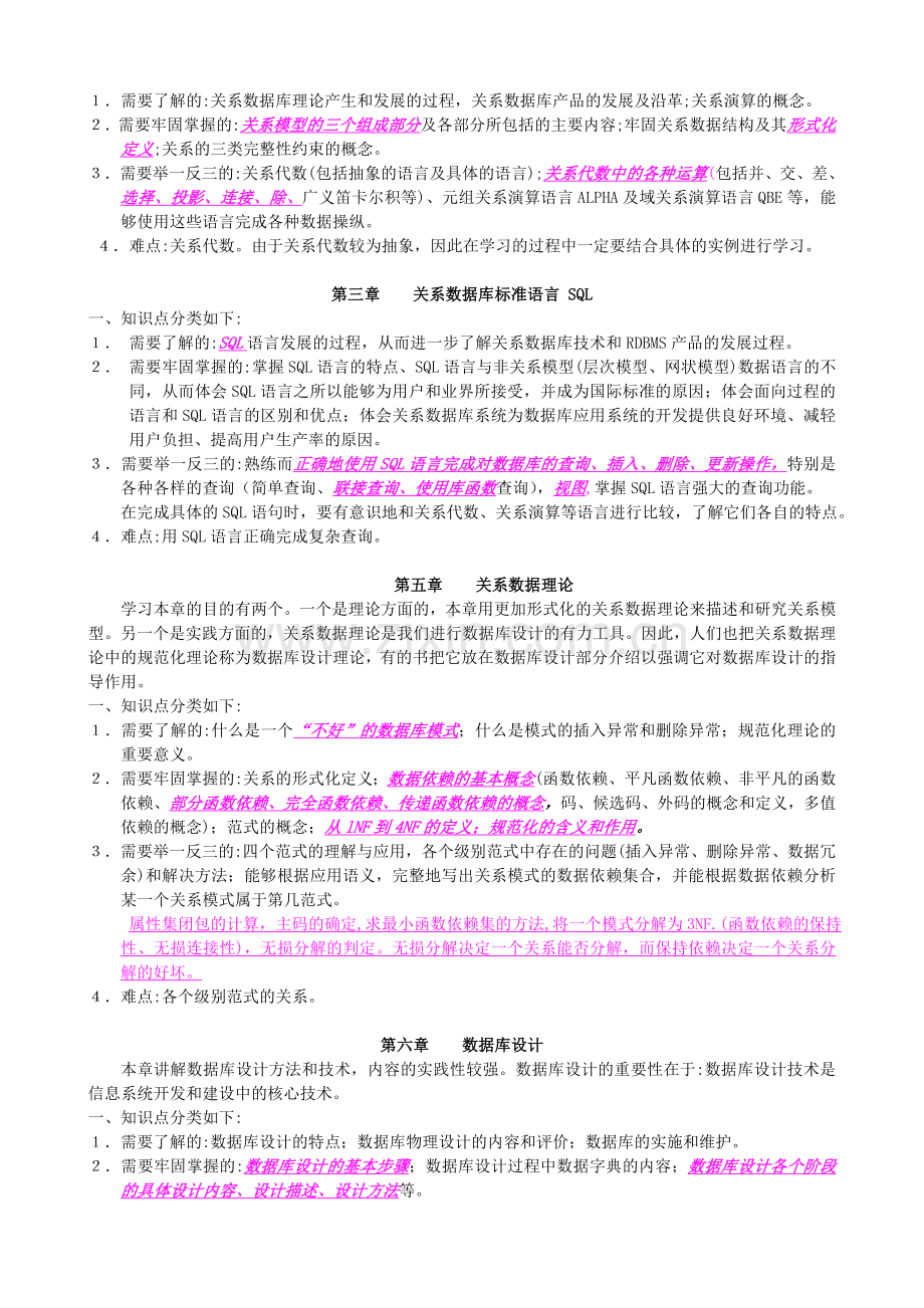 数据库复习(重点).doc_第2页