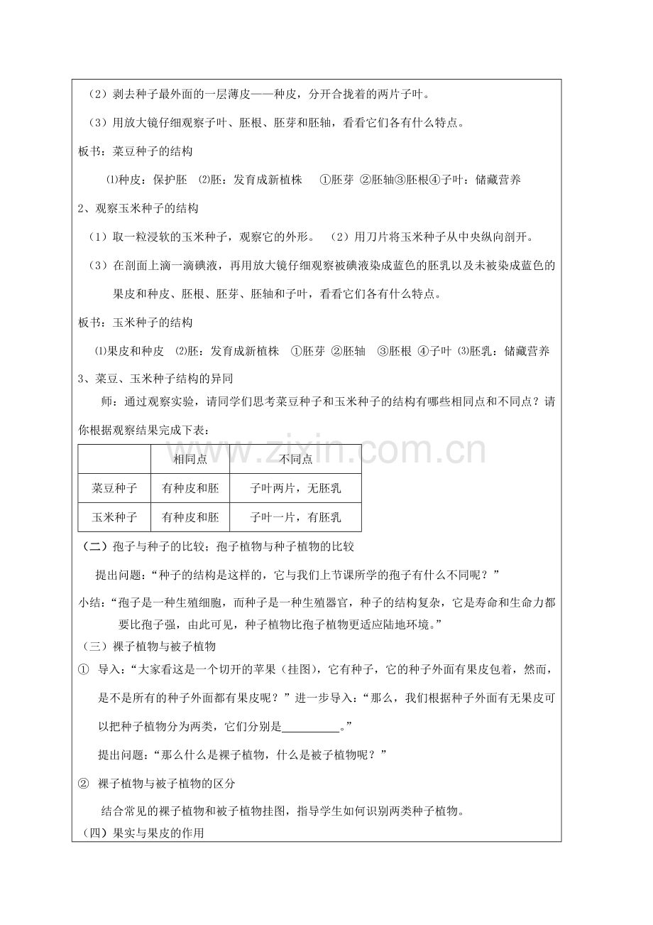 七年级生物上册 第三单元 第一章 第二节 种子植物教案 新人教版-新人教版初中七年级上册生物教案.doc_第2页