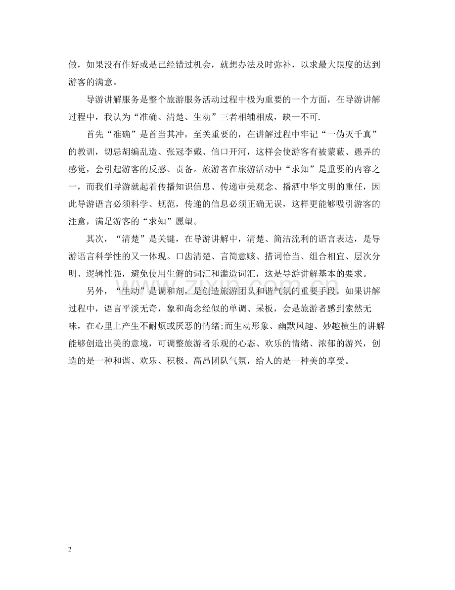 旅行社导游年终个人总结2.docx_第2页