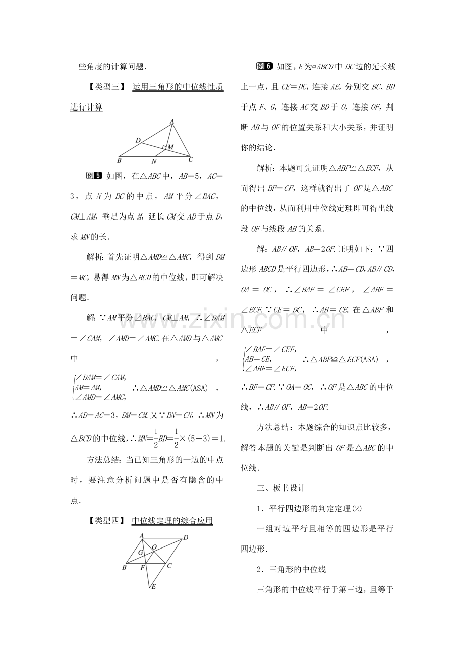 春八年级数学下册 第十八章 平行四边形 18.1 平行四边形 18.1.2 平行四边形的判定 第2课时 平行四边形的判定（2）教案 （新版）新人教版-（新版）新人教版初中八年级下册数学教案.doc_第3页