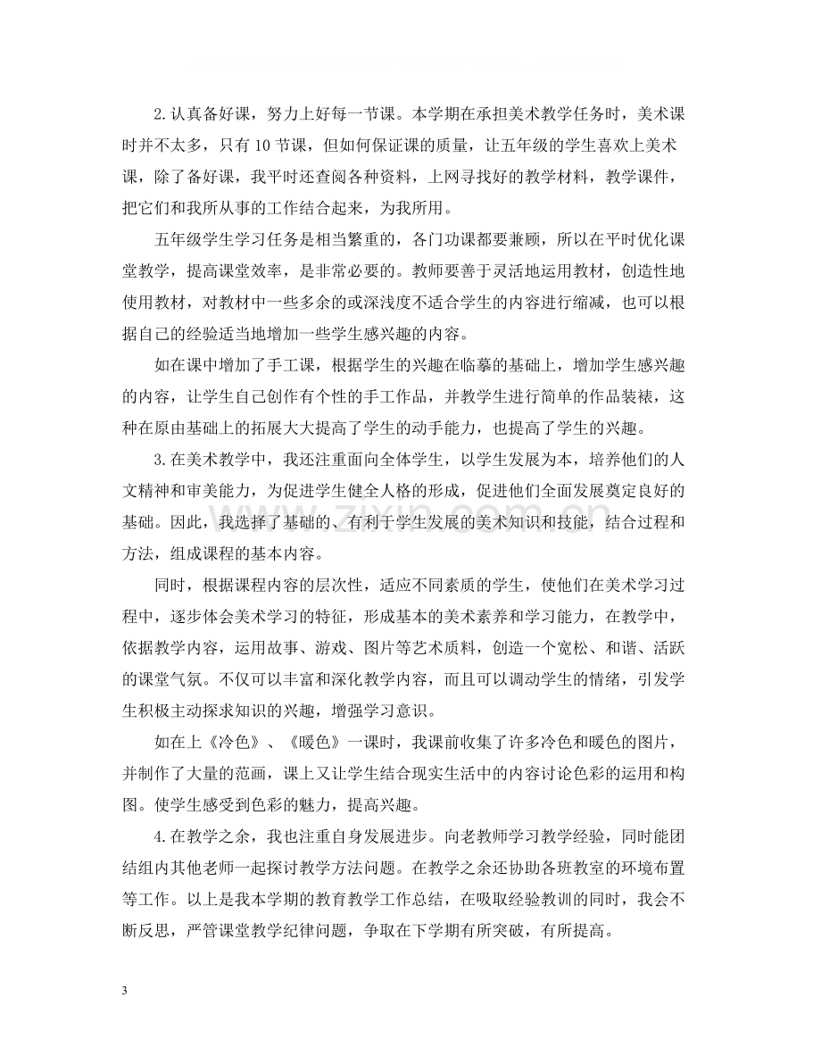 美术教师个人工作总结优秀版.docx_第3页