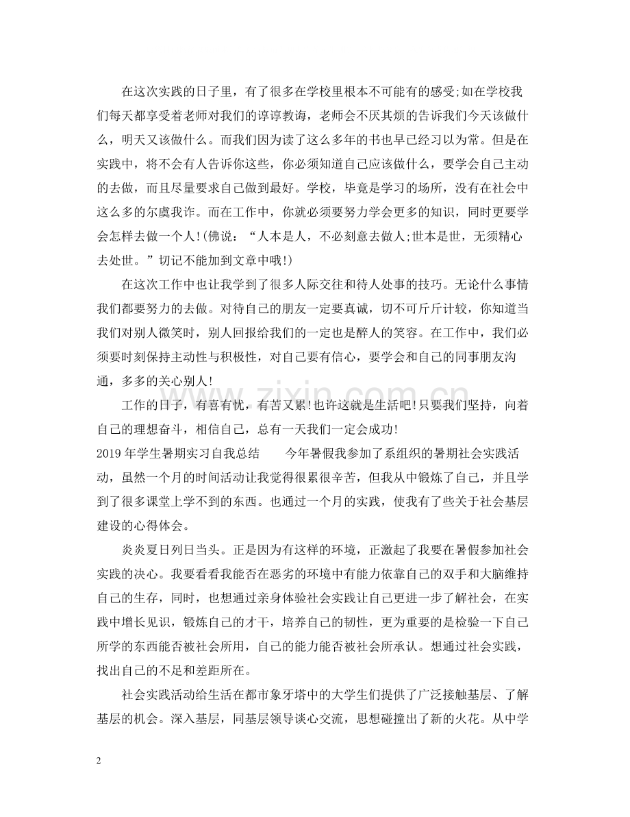 学生暑期实习自我总结.docx_第2页