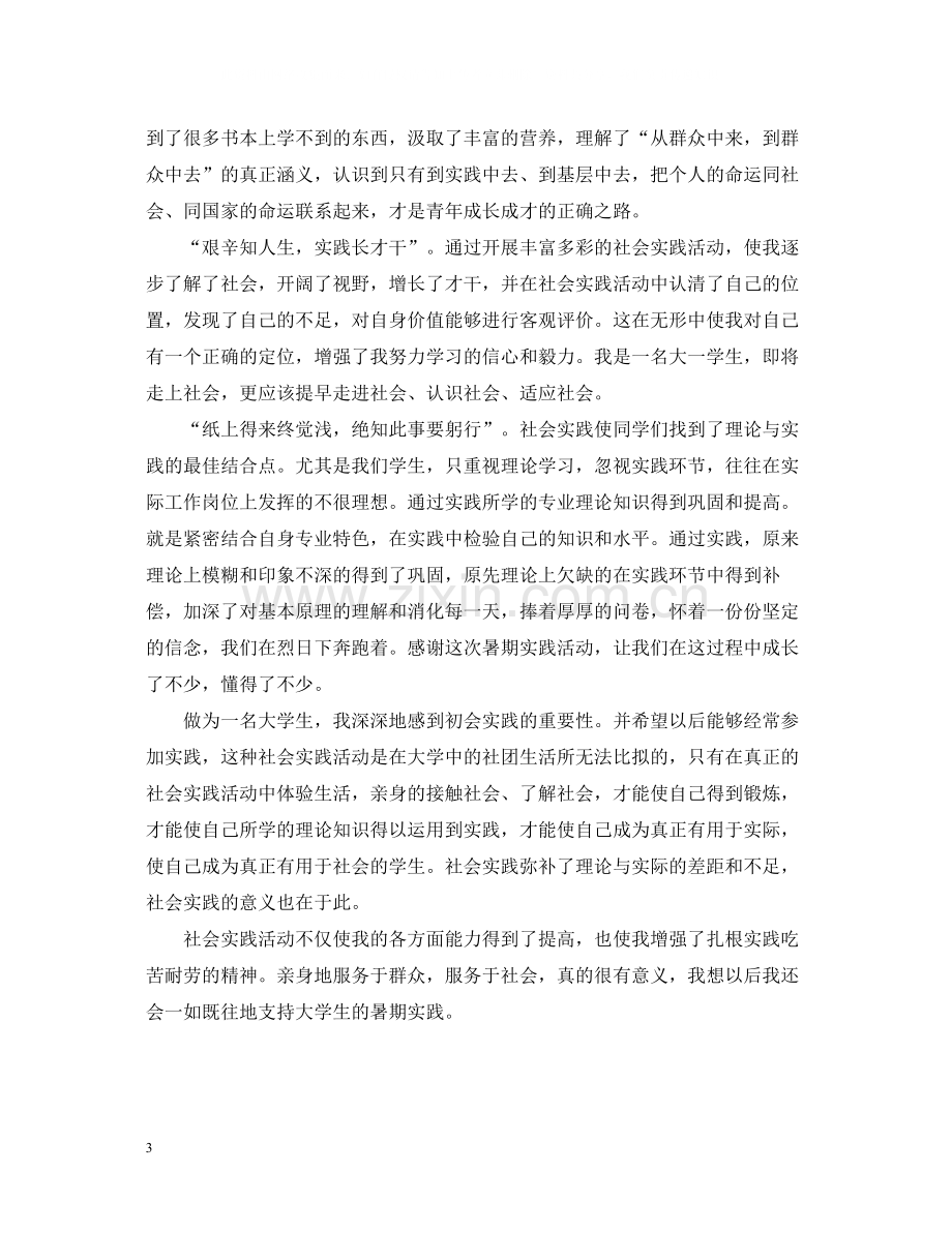 学生暑期实习自我总结.docx_第3页