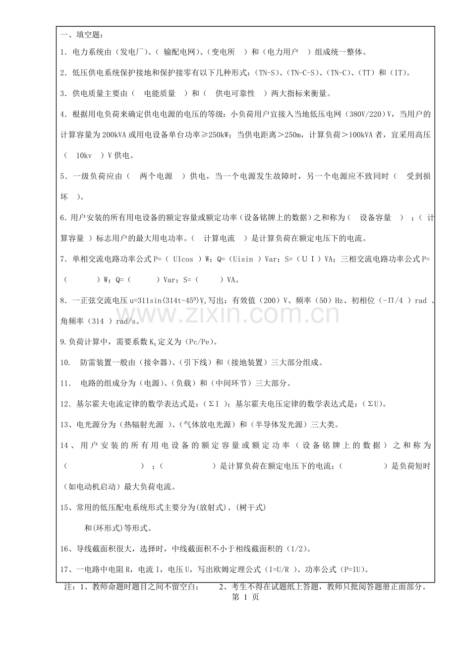 建筑电气复习题.doc_第1页