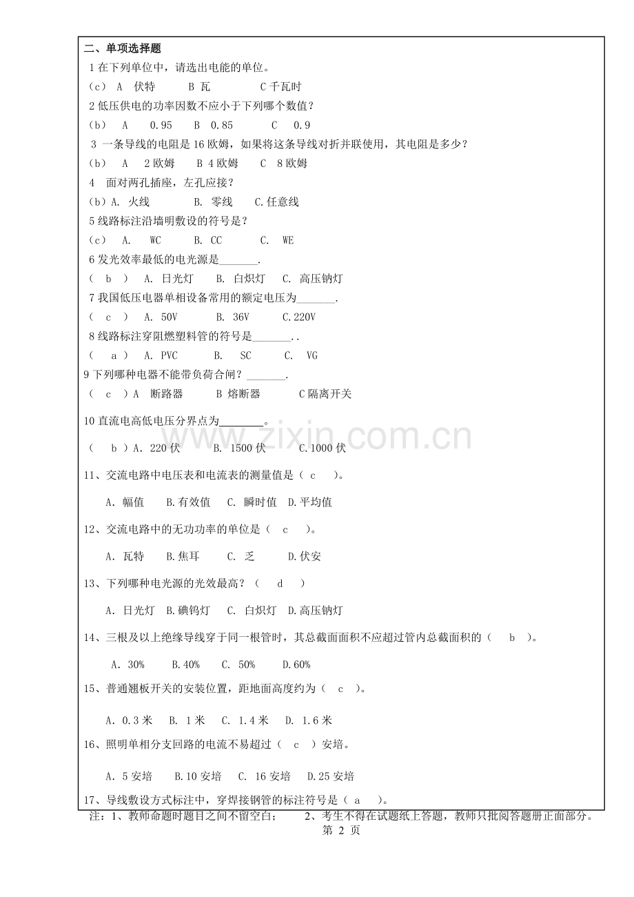 建筑电气复习题.doc_第2页