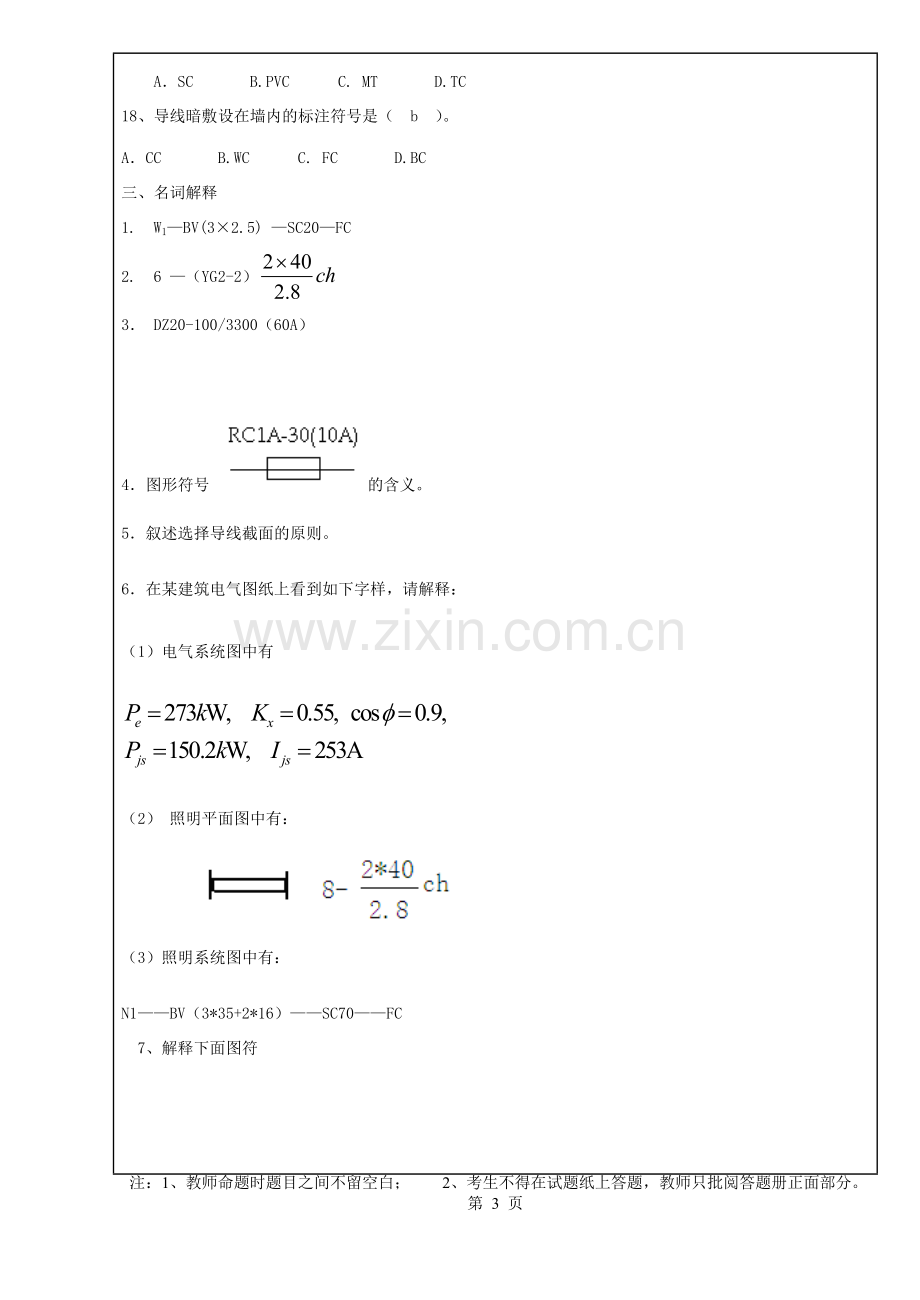 建筑电气复习题.doc_第3页