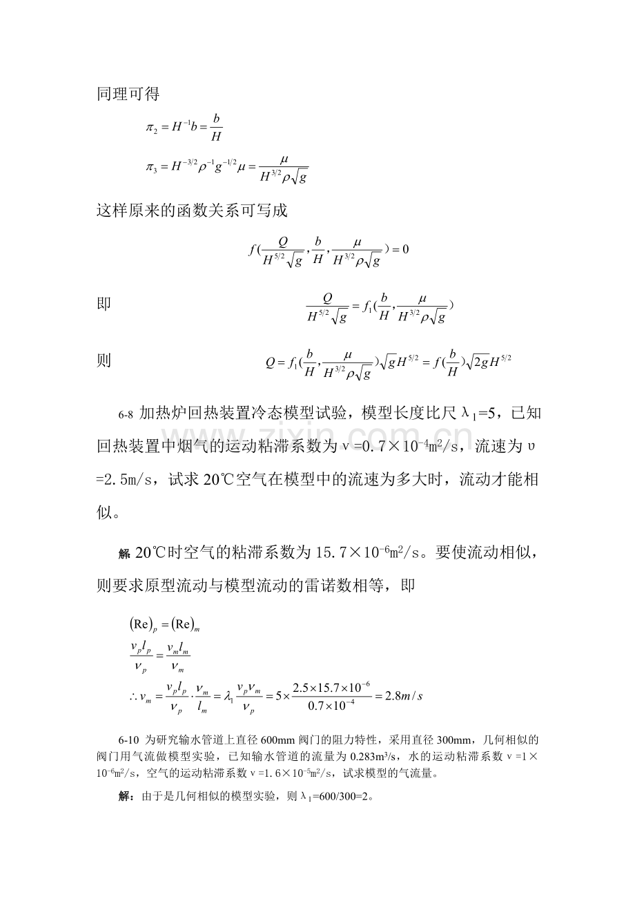 《流体力学》徐正坦主编课后答案第6、7、8章.doc_第3页