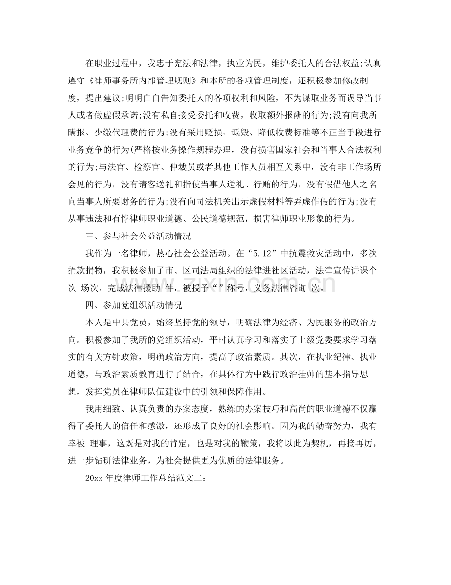 2020年度律师工作总结 .docx_第2页