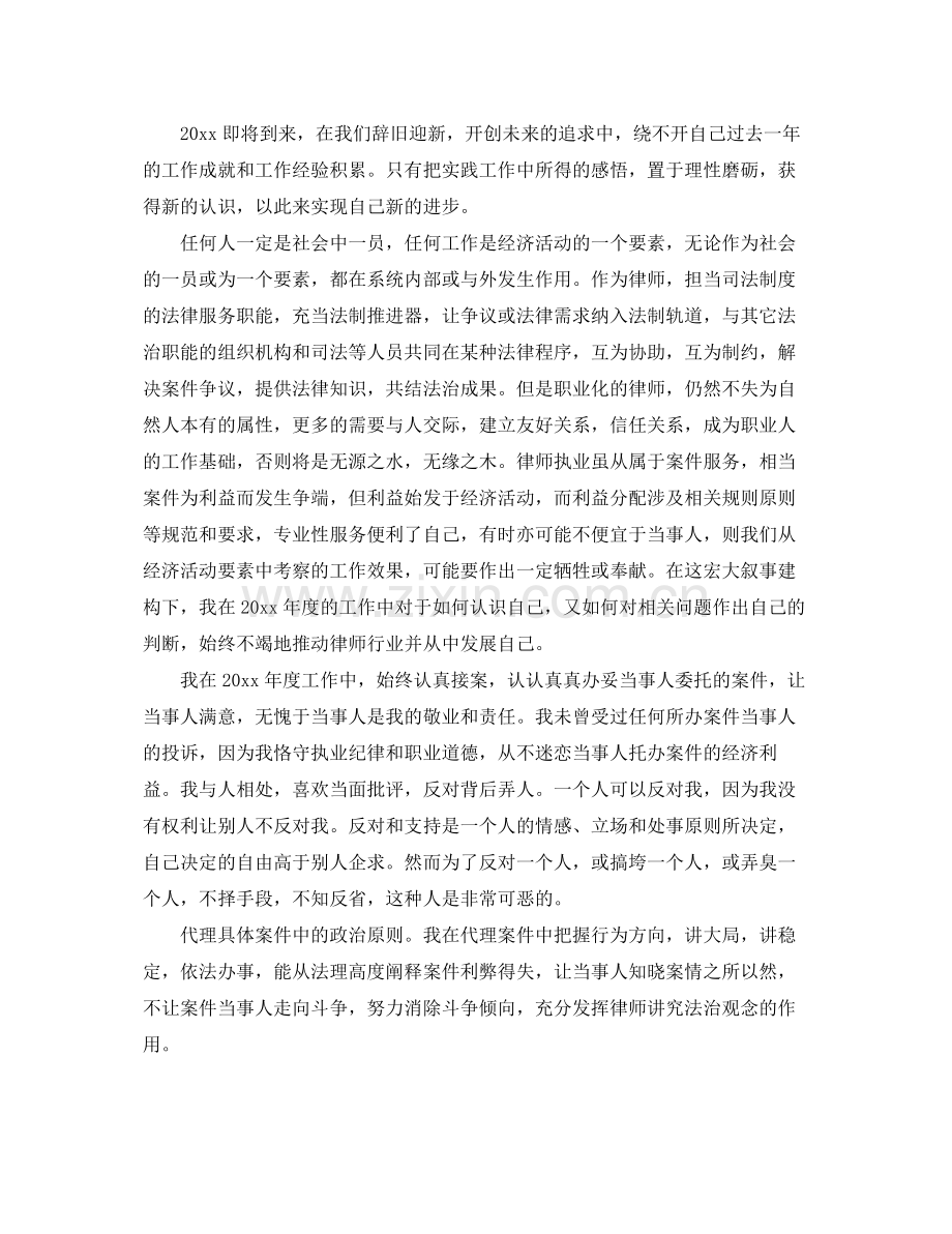 2020年度律师工作总结 .docx_第3页