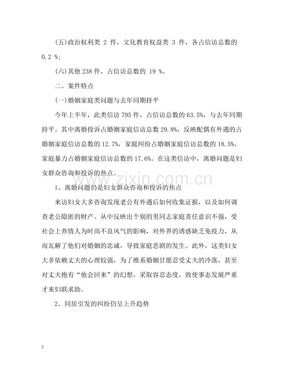 妇联信访工作总结22.docx_第2页