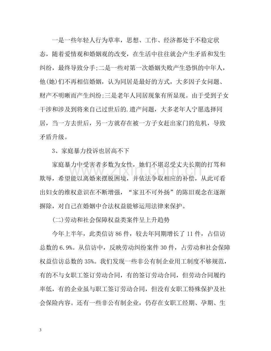 妇联信访工作总结22.docx_第3页