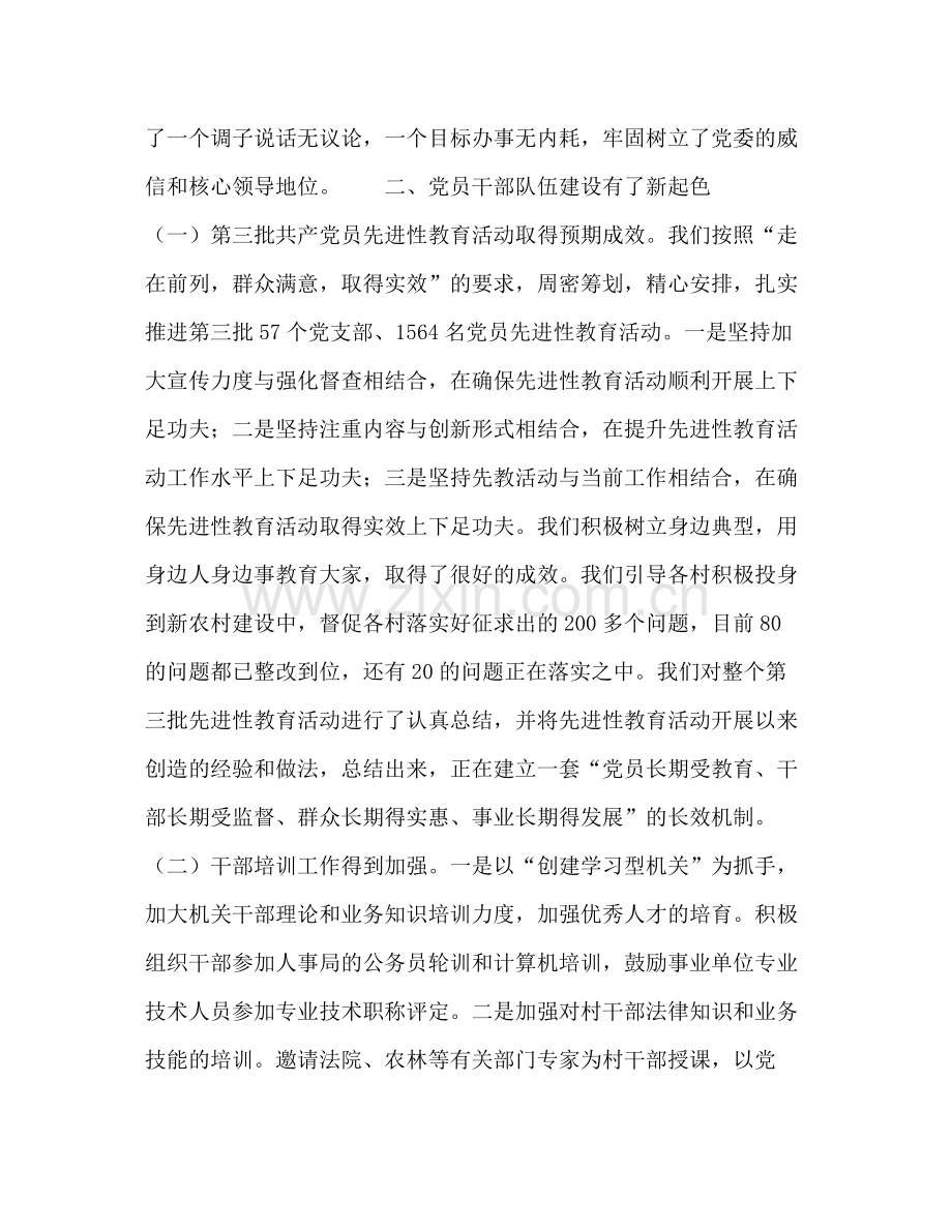 乡镇半年组织工作总结.docx_第2页