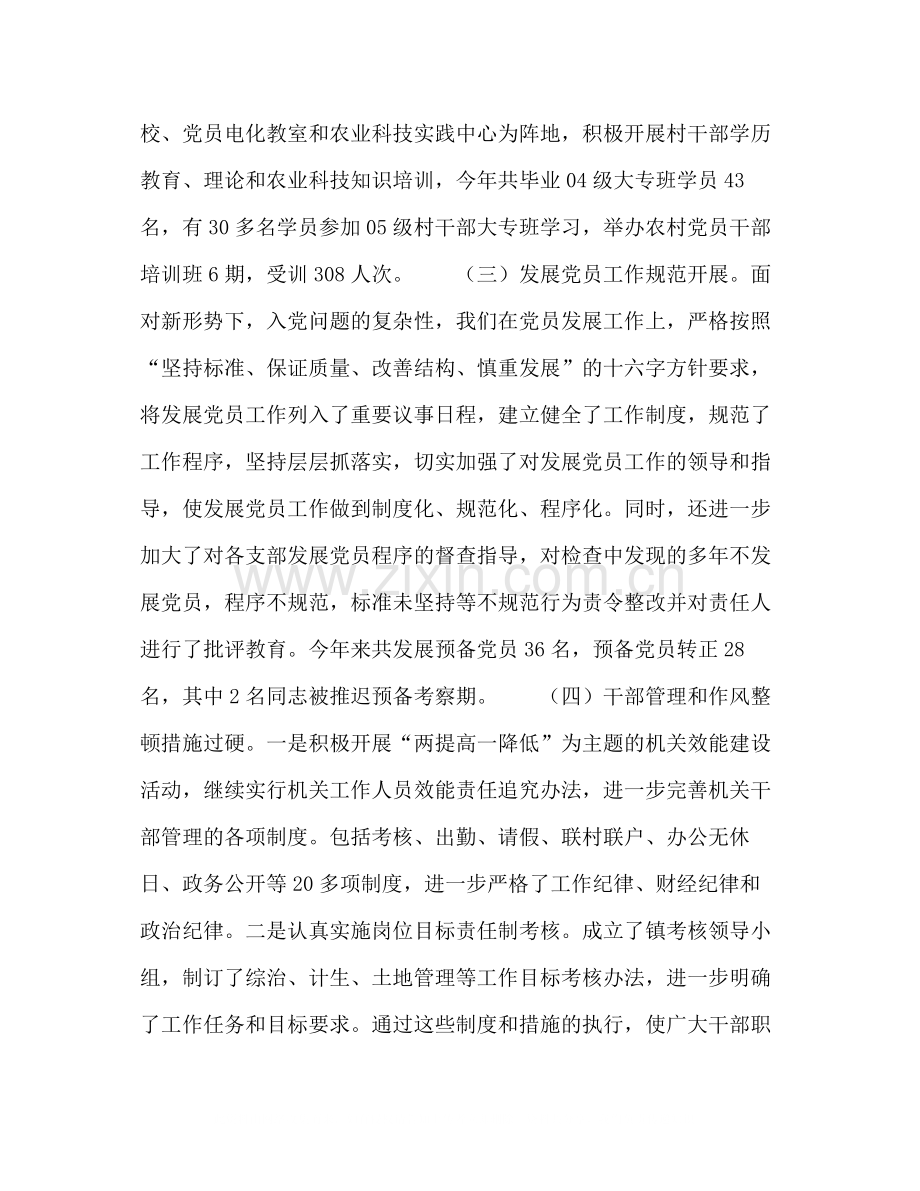 乡镇半年组织工作总结.docx_第3页