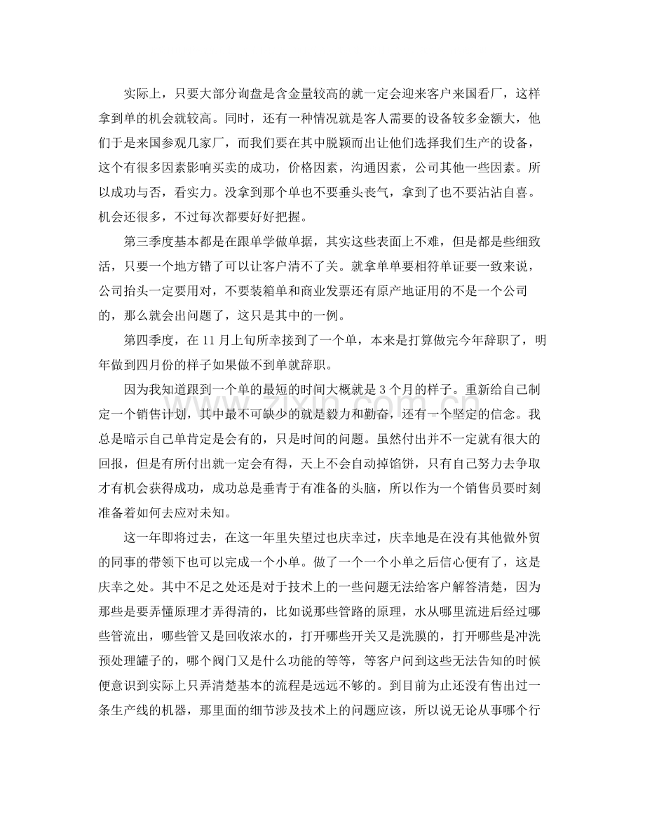 外贸业务员年底总结.docx_第2页