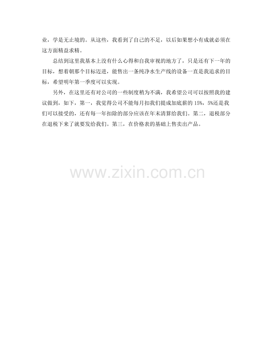 外贸业务员年底总结.docx_第3页