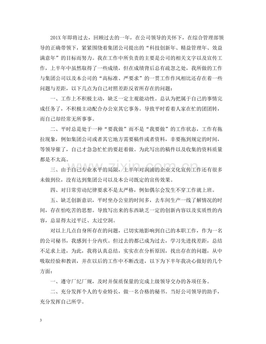 总经理秘书周总结.docx_第3页