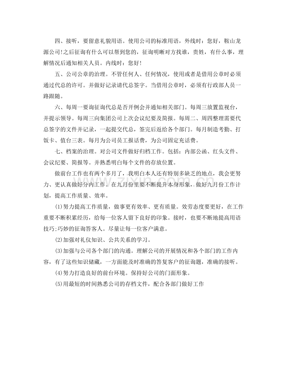 2021年工作参考总结前台八月月度工作参考总结.docx_第3页