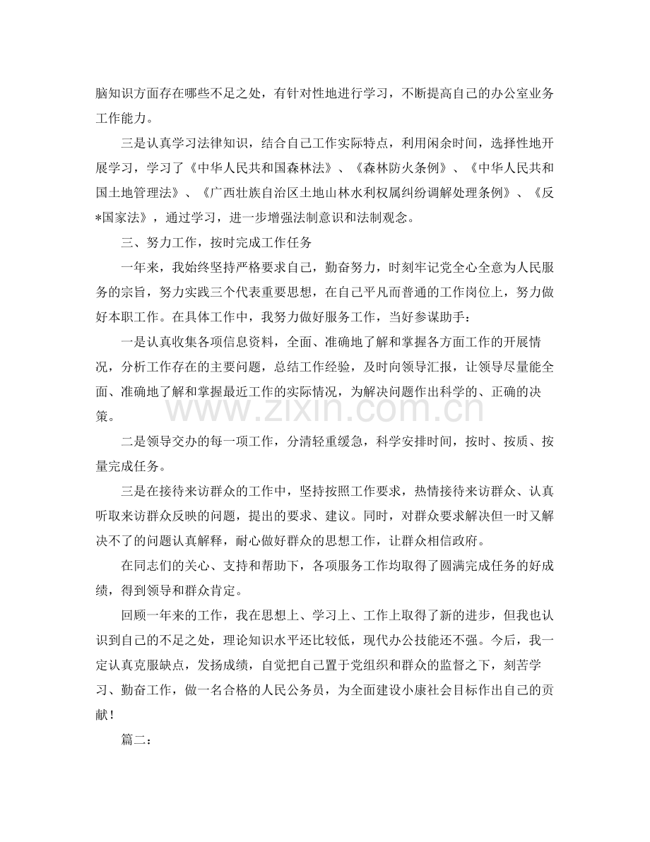 2020年度公务员工作个人总结 .docx_第2页