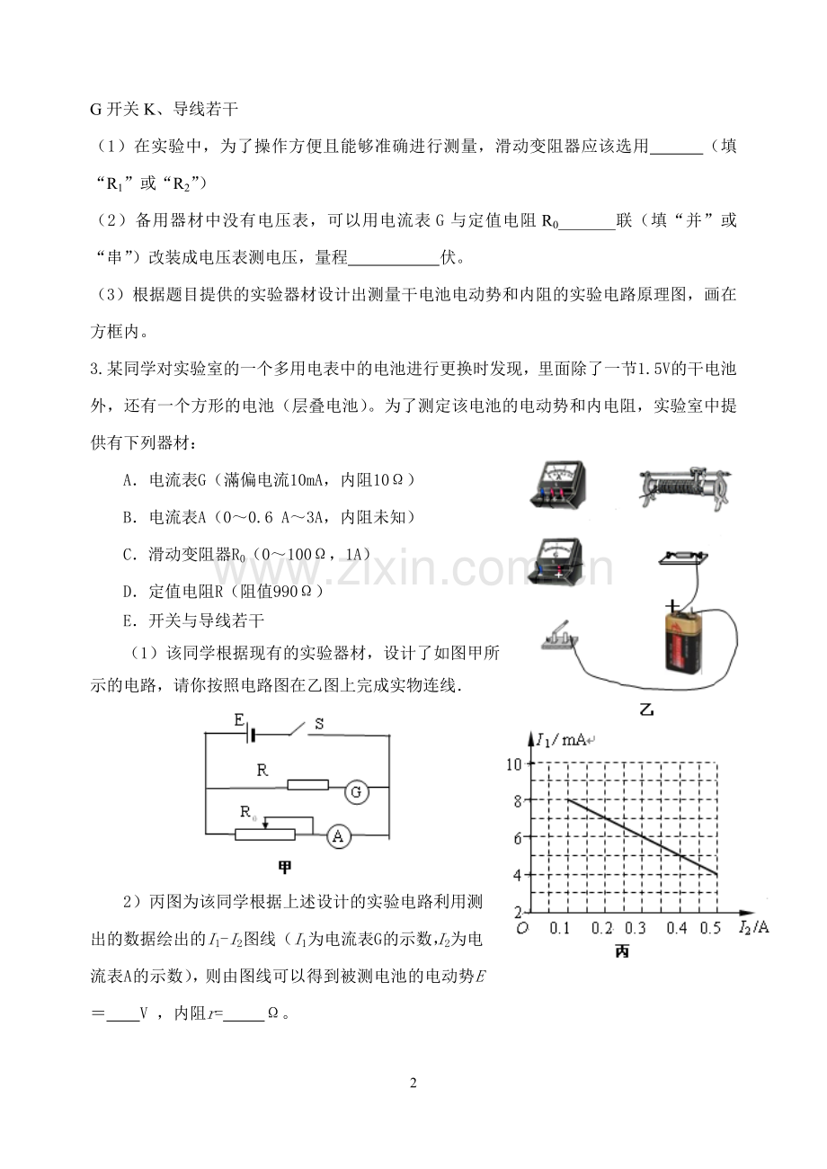 测电源电动势及内阻.doc_第2页