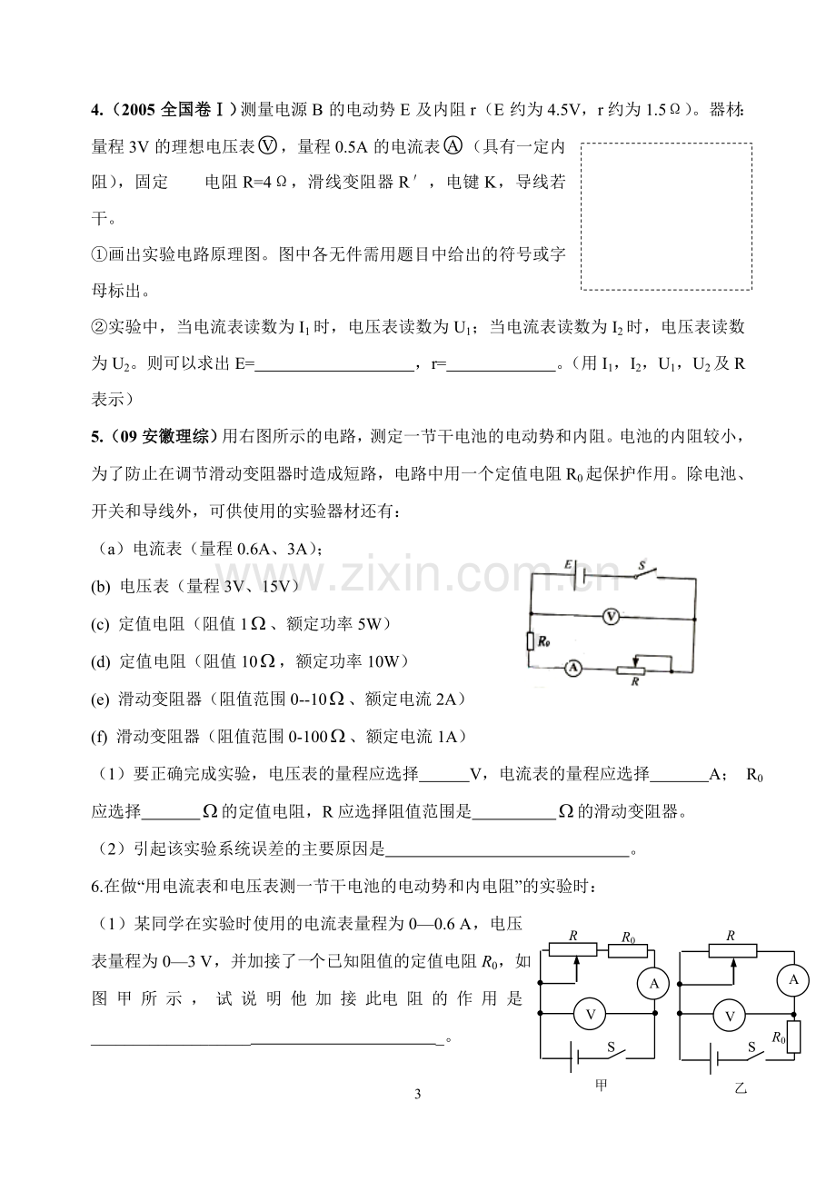 测电源电动势及内阻.doc_第3页