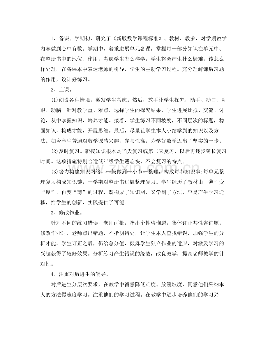 教学工作参考总结数学教师个人工作参考总结200字范文.docx_第3页