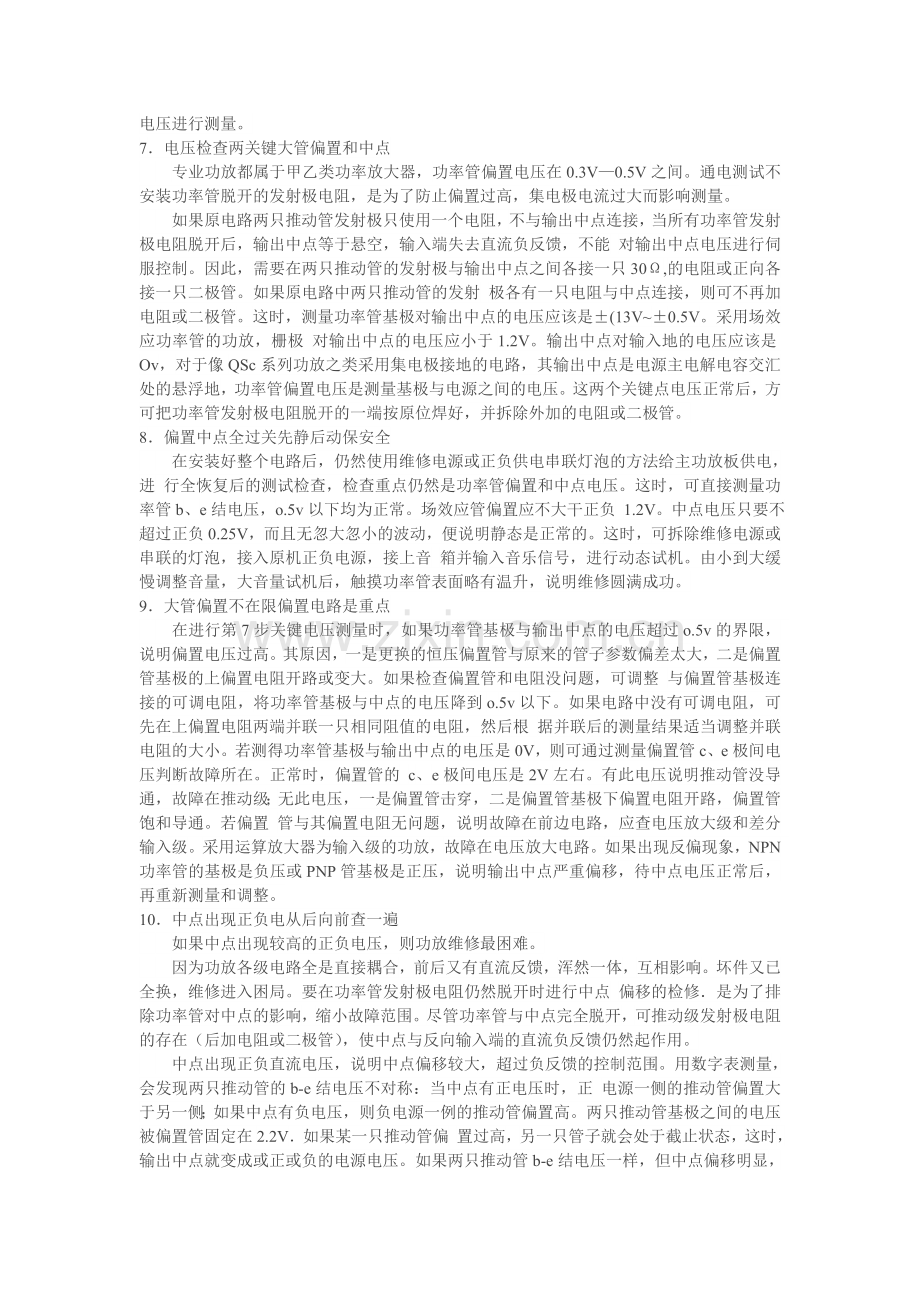 专业功放的维修方法及步骤.doc_第2页