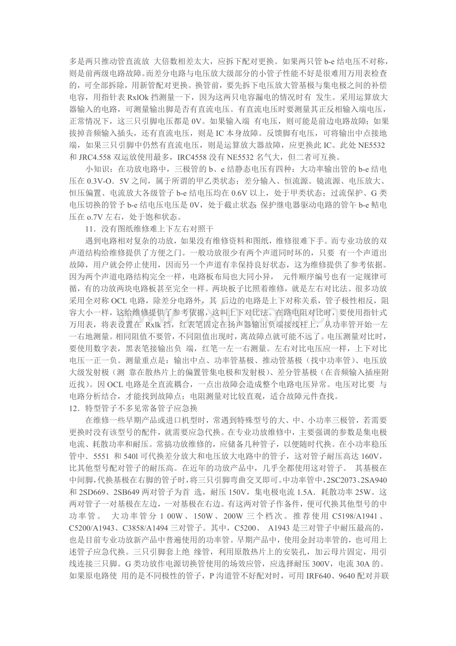 专业功放的维修方法及步骤.doc_第3页