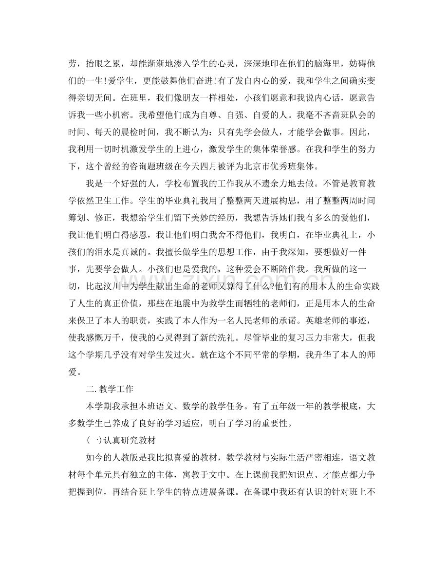 2021年度工作参考总结教师年度考核个人参考总结范例2.docx_第2页