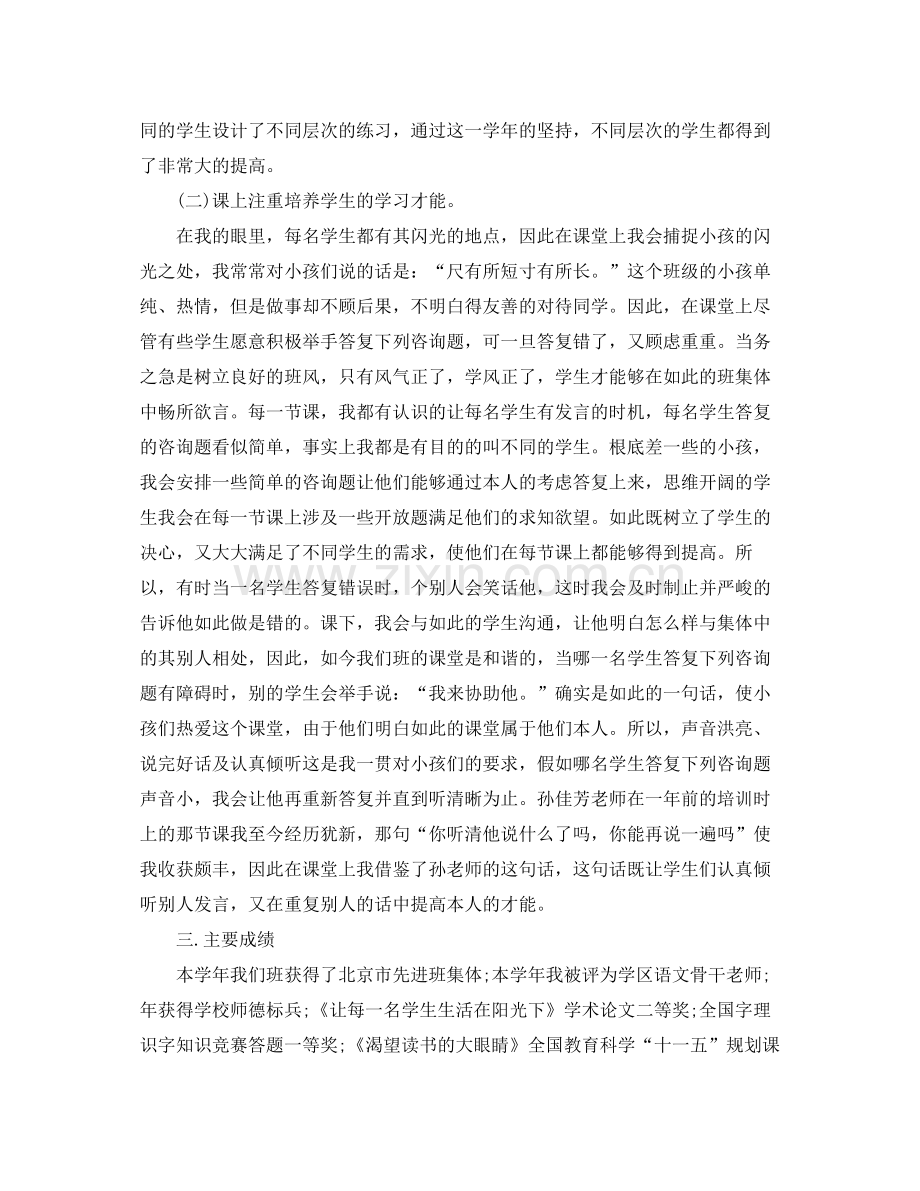 2021年度工作参考总结教师年度考核个人参考总结范例2.docx_第3页