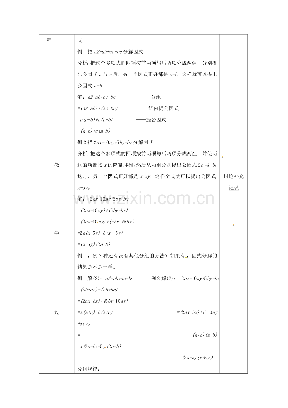 安徽省固镇县七年级数学下册 8.4 因式分解 分组分解法教案 （新版）沪科版-（新版）沪科版初中七年级下册数学教案.doc_第2页