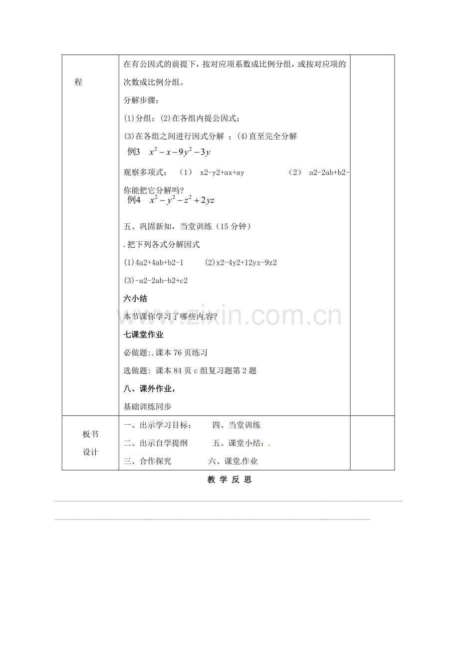 安徽省固镇县七年级数学下册 8.4 因式分解 分组分解法教案 （新版）沪科版-（新版）沪科版初中七年级下册数学教案.doc_第3页