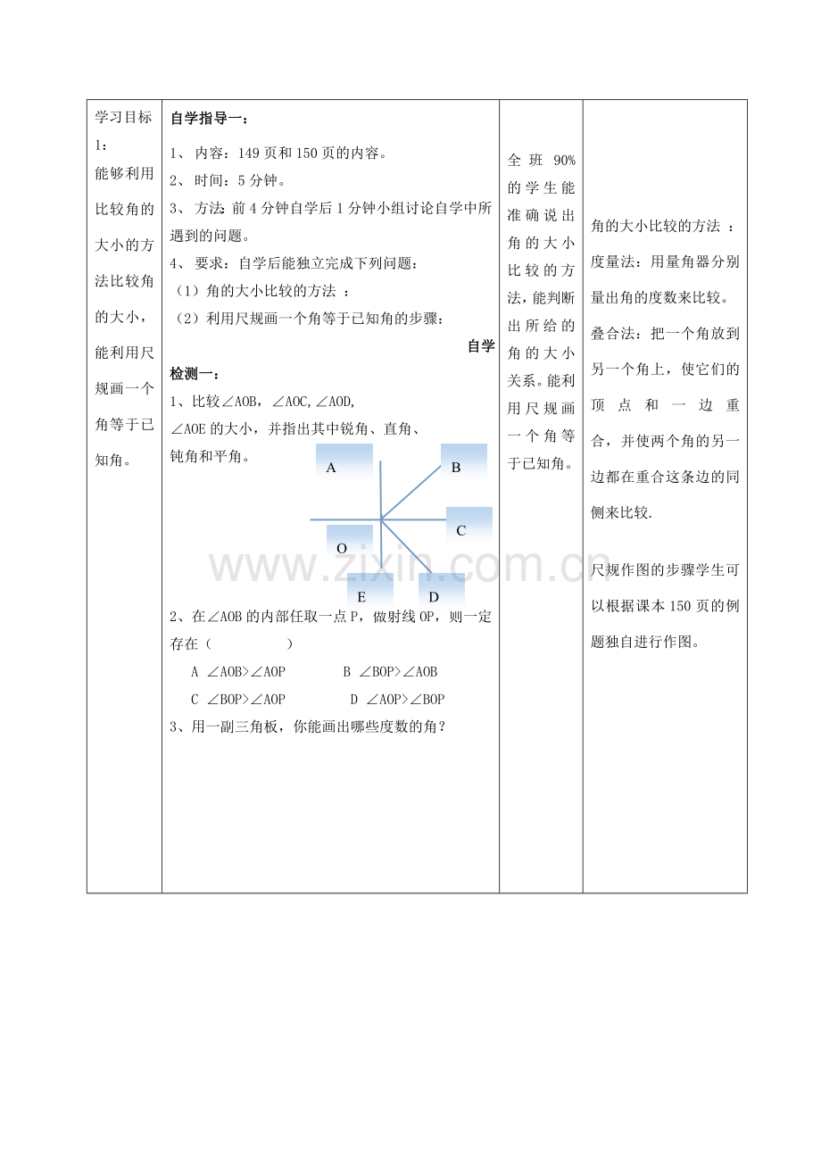 -七年级数学上册 4.6.2 角的比较和运算教学设计 （新版）华东师大版-（新版）华东师大版初中七年级上册数学教案.doc_第2页