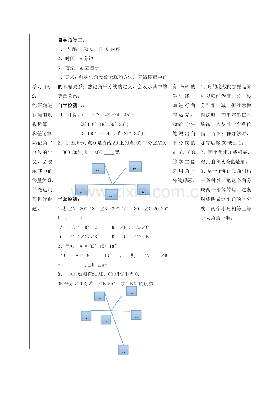 -七年级数学上册 4.6.2 角的比较和运算教学设计 （新版）华东师大版-（新版）华东师大版初中七年级上册数学教案.doc_第3页