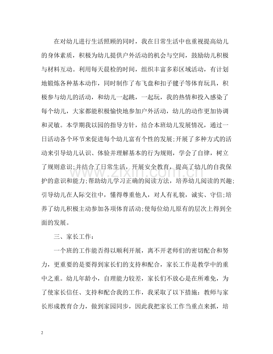 中班幼师个人教学工作总结2.docx_第2页