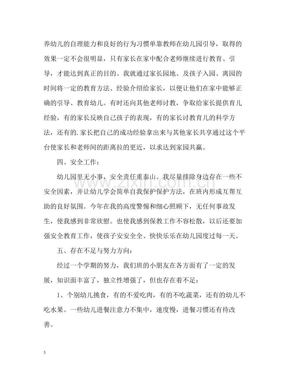 中班幼师个人教学工作总结2.docx_第3页